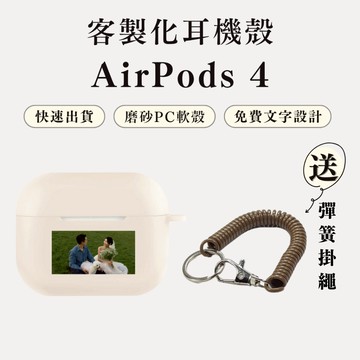 【免運】客製化耳機殼 airpods 4 耳機殼 耳機套 耳機殼4代 訂製 airpods殼 情侶 生日禮物