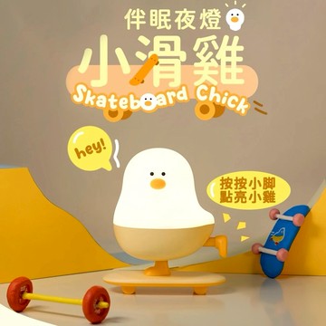 【COZY PLUS+】滑板雞小夜燈充電拍拍燈 禮物 小台燈 生日禮物 聖誕節禮物 交換禮 #CP0056