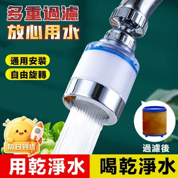 💧 多重過濾 過濾器 起泡器 水龍頭 萬向水龍頭 旋轉水龍頭 增壓水龍頭 廚房水龍頭 水龍頭花灑 水龍頭過濾器 延長器