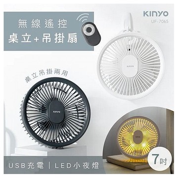 KINYO~無線遙控LED吊扇(UF-7065)1入 質感灰／簡約白 款式可選 中秋