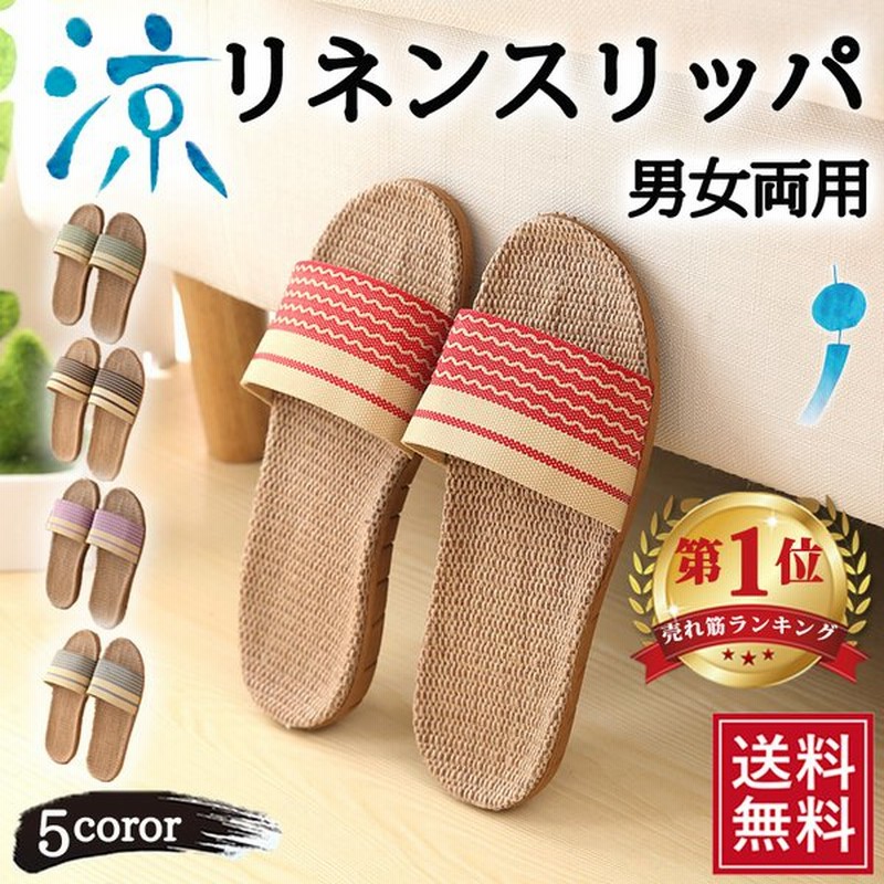 スリッパ サンダル 夏用 おしゃれ 来客用 室内 ルームシューズ メンズ レディース 通販 Lineポイント最大0 5 Get Lineショッピング