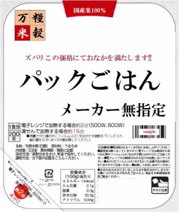 メーカー指定なし 白米 パックご飯 200ｇ x 48個 （2ケース）