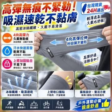 【台灣現貨 免運】UPF50+ 冰絲防曬袖套 涼感透氣 抗UV 手背包覆 遮陽手套 機車族 開車 戶外登山 運動 男女款