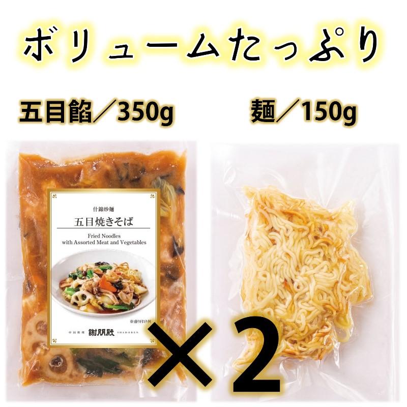 五目焼きそば2食分   うにとフカヒレスープ1パック（2人前）  選べる銘菜2種セット