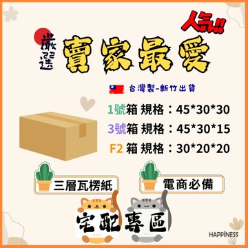 超商最大紙箱 超商最大尺寸 紙箱 箱子 包材 紙盒 電商愛用款