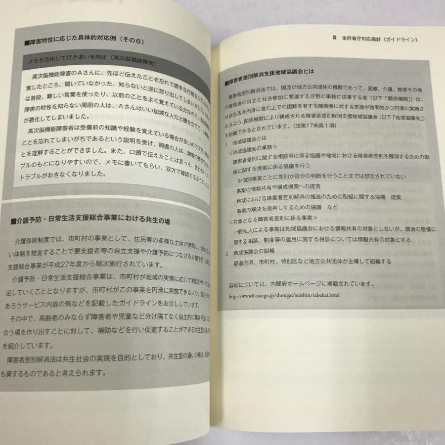 Z C 障害者差別解消法 事業者のための対応指針(ガイドライン) 中央法規 2016年4月 概説 総則 全府省庁対応指針 関係法規