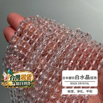 【Rich手作】大推薦！出口日本頂級鑽切白水晶光度超好 現貨在台 白水晶切割 條珠