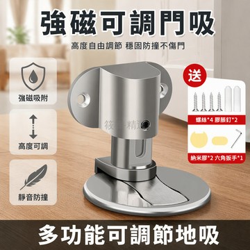 台灣出貨✨ 鋁合金門吸 鋅合金強磁 高度可調節 免打孔安裝 家用靜音地吸 5.5-30mm 門縫適用 防撞擋門器