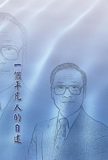 【電子書】An Ordinary Person's Memoir (Revision)