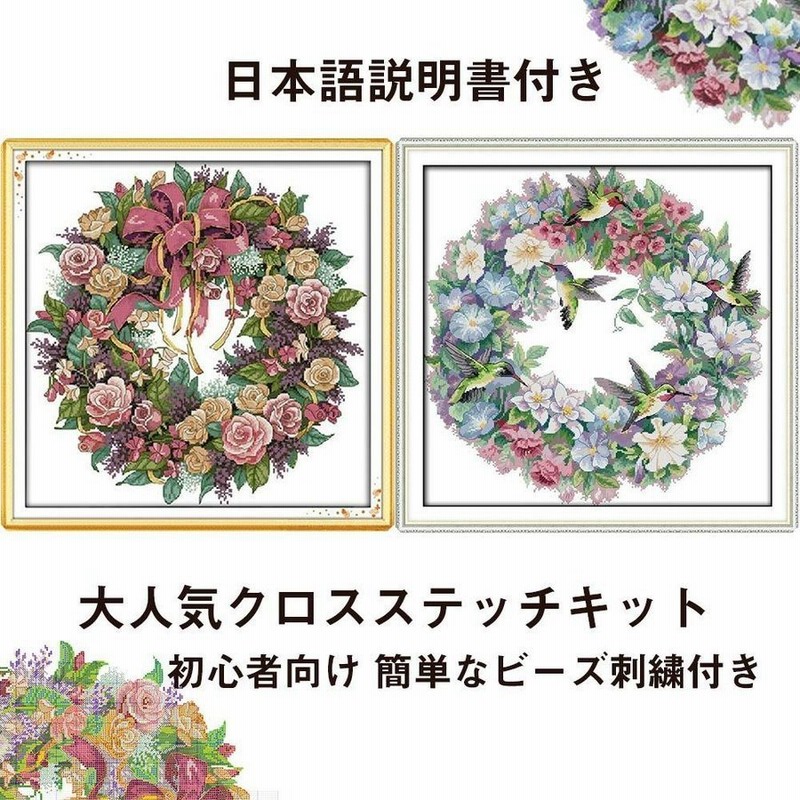 フレーム付きそ花柄刺繍のクロスステッチ壁掛け