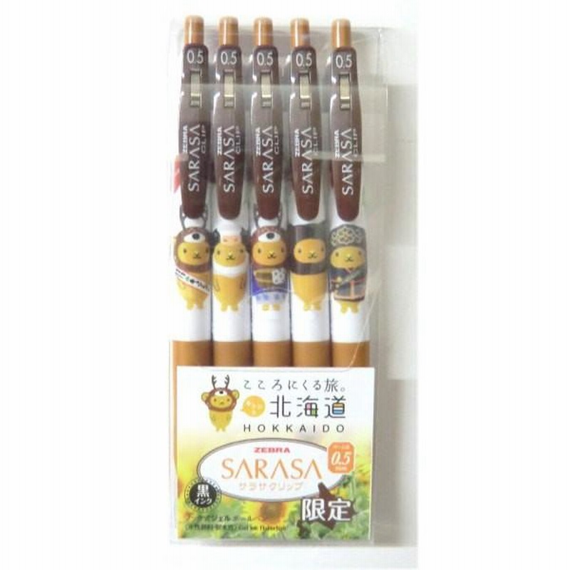 北海道限定】 ゼブラ サラサクリップ ジェルボールペン 0.5
