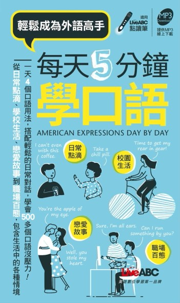 每天5分鐘學口語(口袋書)[二手書_良好]