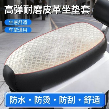 🛒臺灣24h🌳電動車座套皮革防水墊踏板摩托車坐墊套防曬隔熱墊通用電瓶車座套