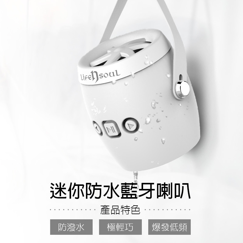 美國life n soul迷你防水藍牙喇叭-(bm101)