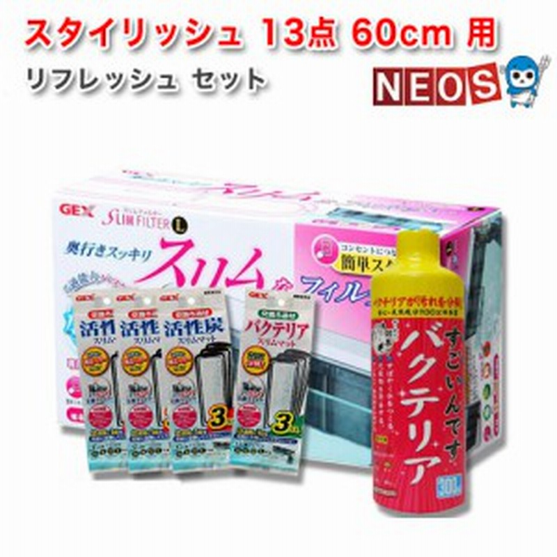 スタイリッシュ 13点 60cm 水槽セット リフレッシュ セット 水槽 熱帯魚 観賞魚 飼育 生体 通販 販売 アクアリウム あく 通販 Lineポイント最大get Lineショッピング