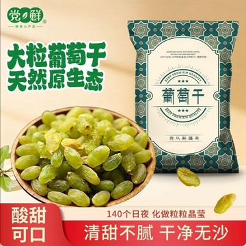 新疆綠寶石葡萄乾 大顆粒無核 匍匐乾/提子乾 顆粒飽滿 即食零食 烘焙用料 辦公室追劇 批發散裝 一口爆甜 新疆特產