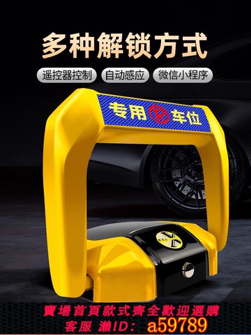 【全網低價 可打統編】車位鎖地鎖電動智慧遙控自動感應加厚防撞擋車庫停車位防佔用神器
