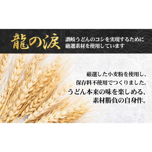 ふるさと納税 香川県 宇多津町 金箔入りうどん　龍の涙　6〜9人前