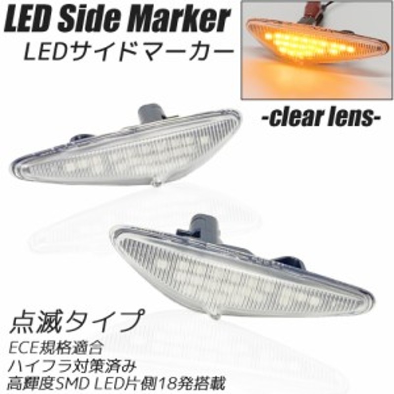 LED サイドマーカー クリアレンズ ハイフラ防止抵抗内蔵 サイド