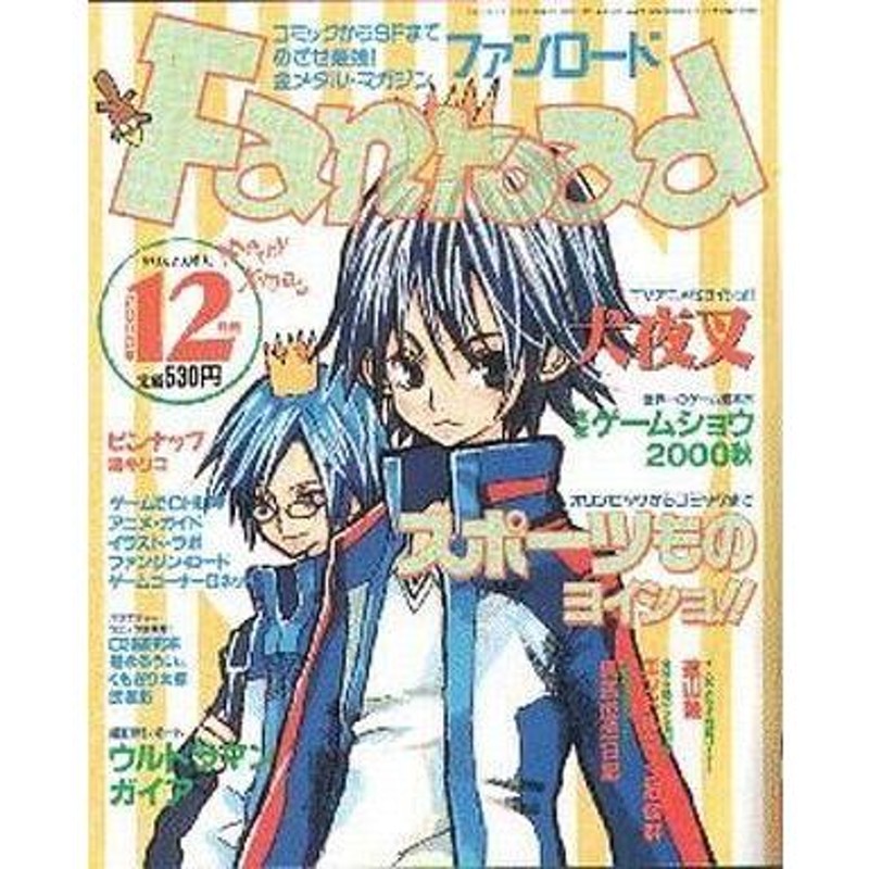 2000年12月号　中古アニメ雑誌　付録付)ファンロード　LINEショッピング