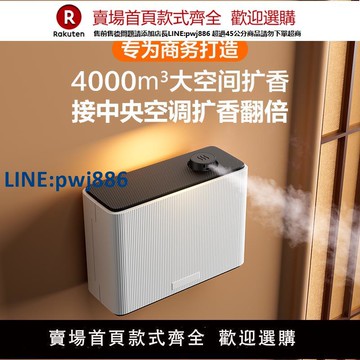 【高品質超低價】4000m3酒店大堂擴香機商用香薰機自動噴香酒吧香氛機可接中央空調