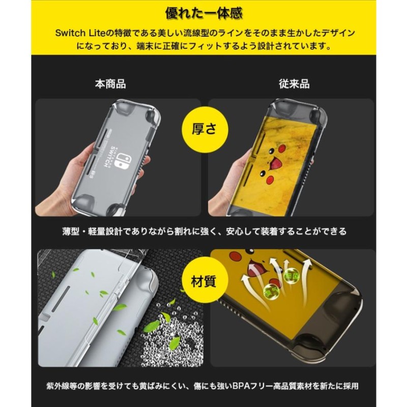 Nintendo Switch Lite ケース クリア セパレート型 ニンテンドー