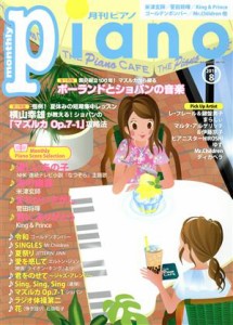  Ｐｉａｎｏ(２０１９年８月号) 月刊誌／ヤマハミュージックメディア