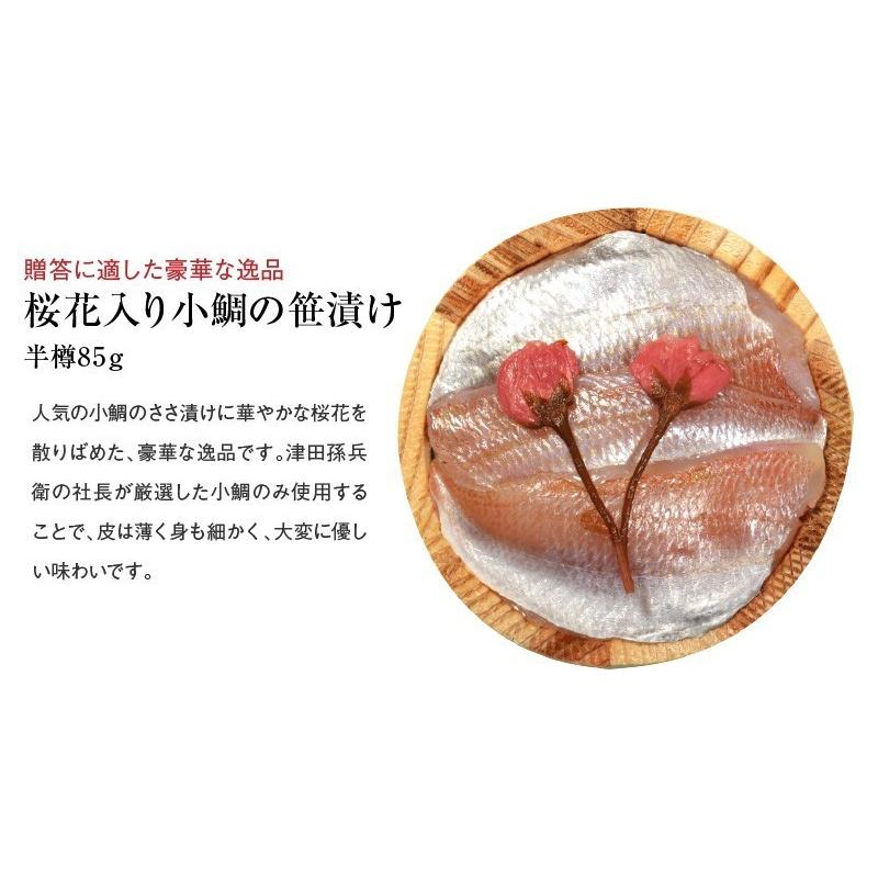 ギフト お取り寄せ桜花入り小鯛の笹漬けと小鯛蒸し寿司セットおつまみ お取り寄せ