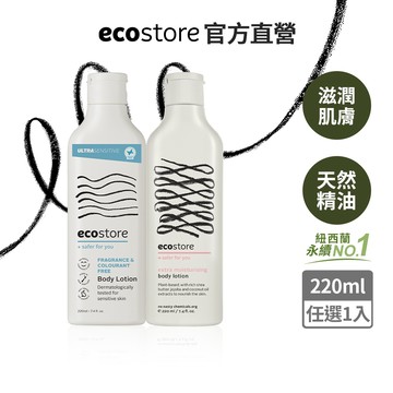 【ecostore宜可誠】純淨保濕身體乳220ml-玫瑰荳蔻/抗敏無香 無人工香精