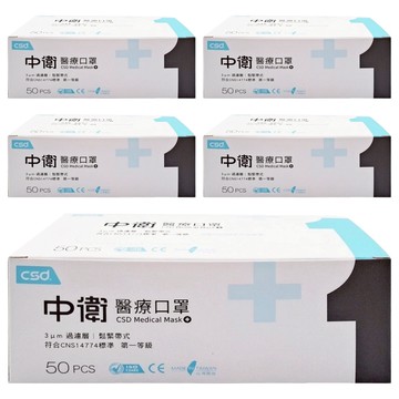 CSD 中衛 成人一級醫療口罩  藍色  5盒  50片