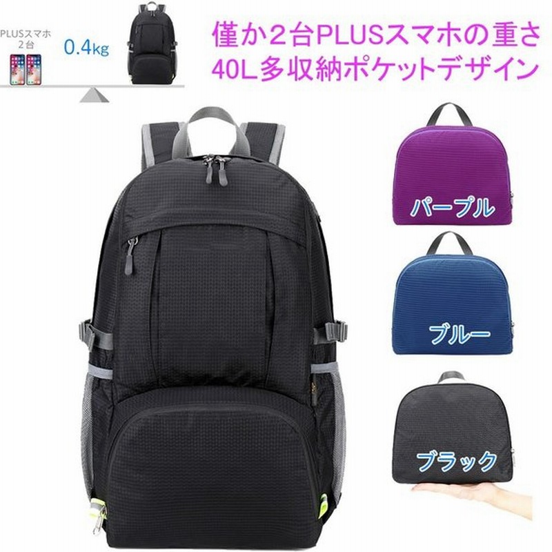 40l 折りたたみ リュック サック エコバッグ エコリュック バッグ ザック Plus 超軽量 防水 買い物 登山 旅行 通勤通学 バックパック レディース メンズ 通販 Lineポイント最大0 5 Get Lineショッピング