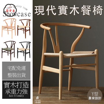 可開發票 免運 【現代實木餐椅 宅配免運】型椅 廣島椅 吃飯椅 溫莎椅 休閒椅 洽談椅 扶手椅 藤編書房椅 木椅 靠背椅 總統椅工廠現貨直銷 售後保障 6z13