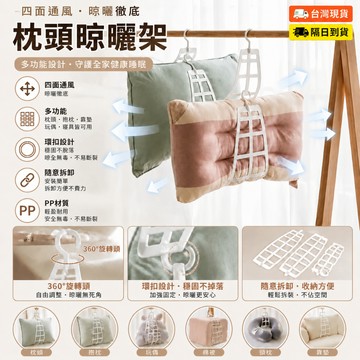 ✈隔日到貨✨家用枕頭晾曬器 曬衣架 枕頭晾曬網兜 抱枕晾曬器 曬枕網架 曬娃娃網 晾衣網 晾曬網 曬枕架 多功能曬架
