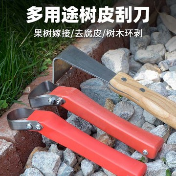 嚴選好物 實用園藝工具 刮樹皮專用 果樹工具 多功能樹皮專用刀刮 樹皮鏟刀剝樹打樹皮工具 果樹刮皮刀 多功能樹皮撓刮樹皮