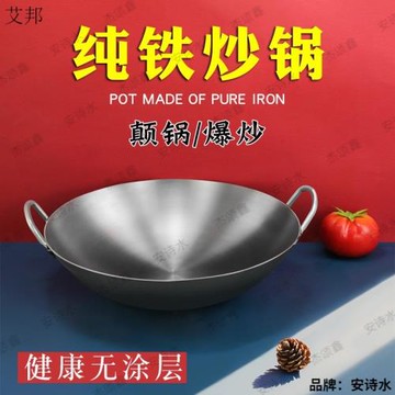 鐵鍋家用炒鍋無涂層炒菜鍋商用熟鐵飯店農村圓底老式燃氣灶鍋雙耳