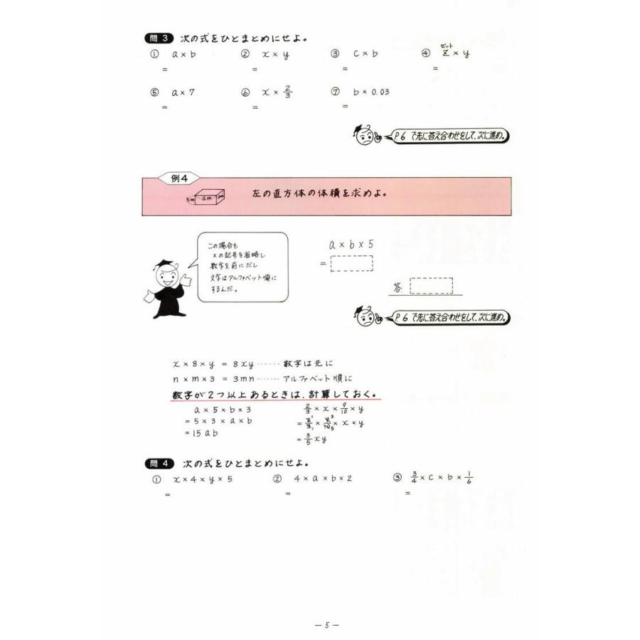 中学数学単元別−文字と式− 数学 中学校 教材 問題集