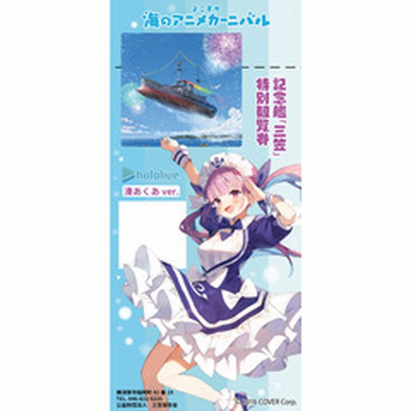 記念艦 三笠 特別観覧券 ホロライブ セブンネット限定版 Dlカードつき 2次販売分 通販 Lineポイント最大2 0 Get Lineショッピング