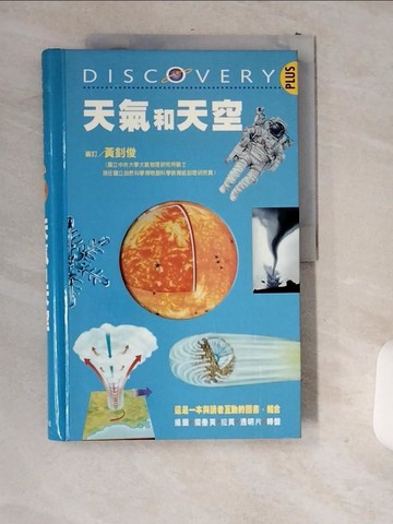 【書寶二手書T8／少年童書_T94】天氣和天空_楊