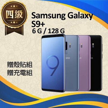 【福利品】Samsung Galaxy S9+ / G965 (6G+128G) _螢幕烙印明顯