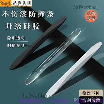 【百補品牌熱銷168.1萬件】世帥汽車透明隱形防撞條保護加厚加長防颳蹭膠條車用無痕防擦車身