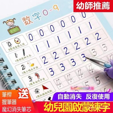 💥台灣出貨24H💥優質兒童數字描紅本幼兒園寫字練字帖學前班啟蒙初學者練字本大班字帖ewqe