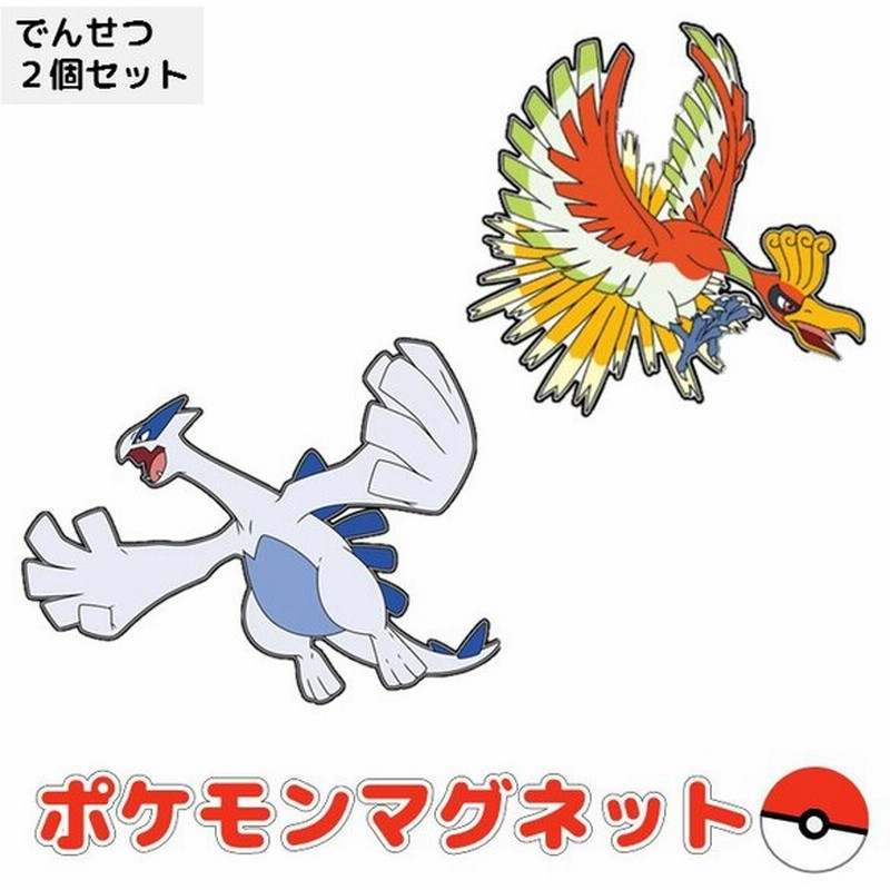 即日出荷 ポケモン マグネット ホウオウ ルギア 金銀 ポケットモンスター Pokemon グッズ マグネット おもちゃ 雑貨 文具 サザック Tmy 1 通販 Lineポイント最大0 5 Get Lineショッピング