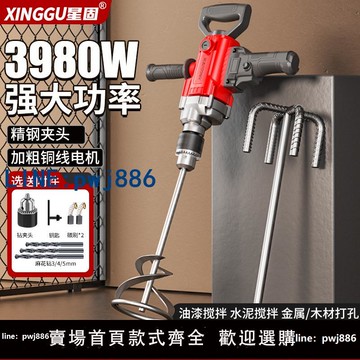 【臺灣公司】星固大功率飛機鉆打膩子粉多功能打灰機電動神器攪拌機水泥攪灰機