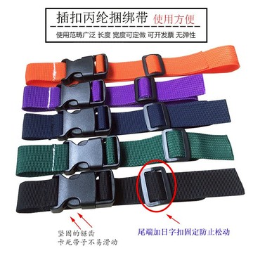 插扣卡扣調節綁帶捆扎帶編織帶腰包瑜珈墊帳篷綁繩拉緊固定背包帶