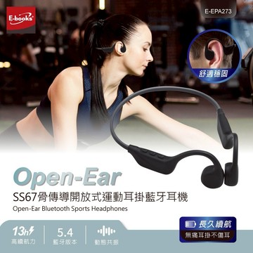 快速出貨🚚【音為愛在一起_買就送玻璃吸管組】骨傳導開放式運動耳掛藍牙耳機SS67  E-books