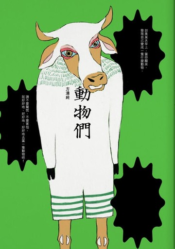 【電子書】動物們