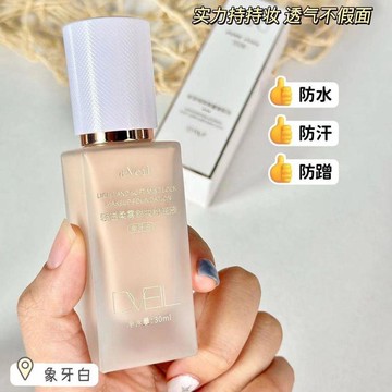 現款熱銷 遮瑕霜 粉底液 bb霜 素顏霜 遮瑕霜 粉底霜 粉底乳 輕薄粉底液自然提亮防水防汗保溼服帖持久不脫妝輕薄光水潤