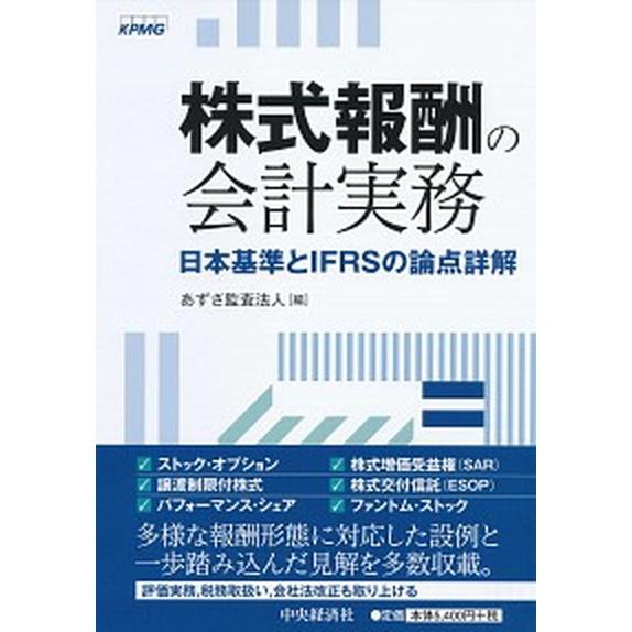 株式報酬の会計実務