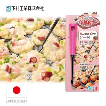 【日本下村工業Shimomura】日本製耐熱愛心章魚燒叉具粉色 YP-202