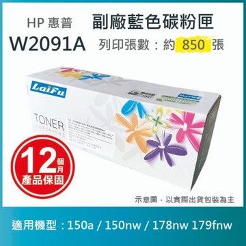 【LAIFU】HP W2091A (119A) 相容藍色碳粉匣 適用 150a / 150nw / 178nw 179fnw